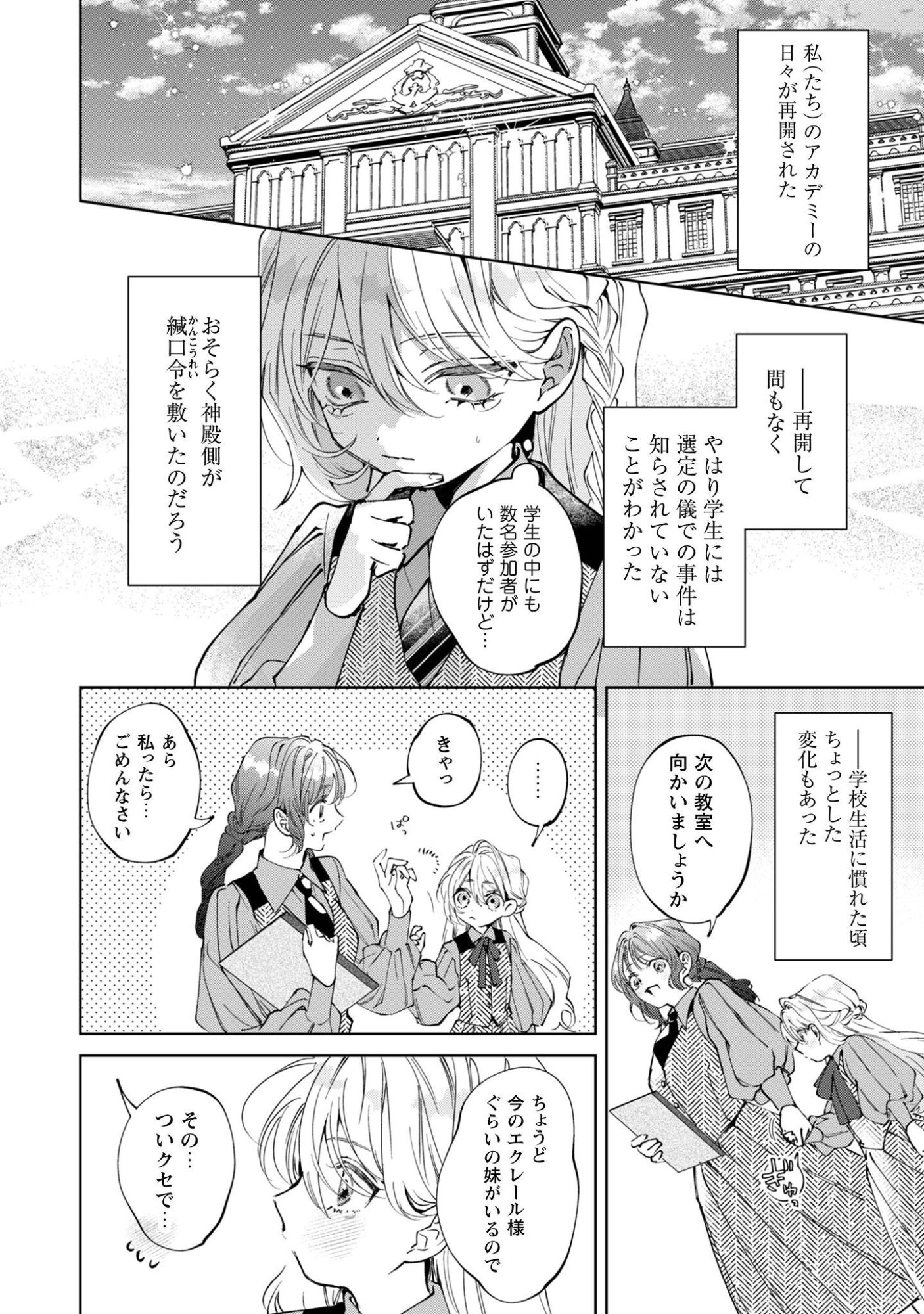 THE CURSED GIRL PROPOSES TO THE TWISTED DUKE. Chap 7 - Pic 17