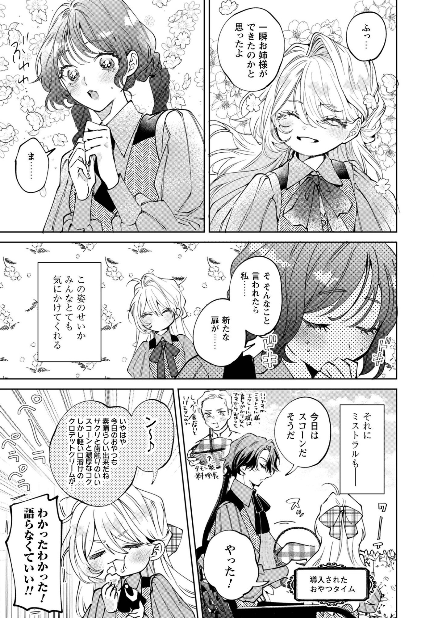 THE CURSED GIRL PROPOSES TO THE TWISTED DUKE. Chap 7 - Pic 18