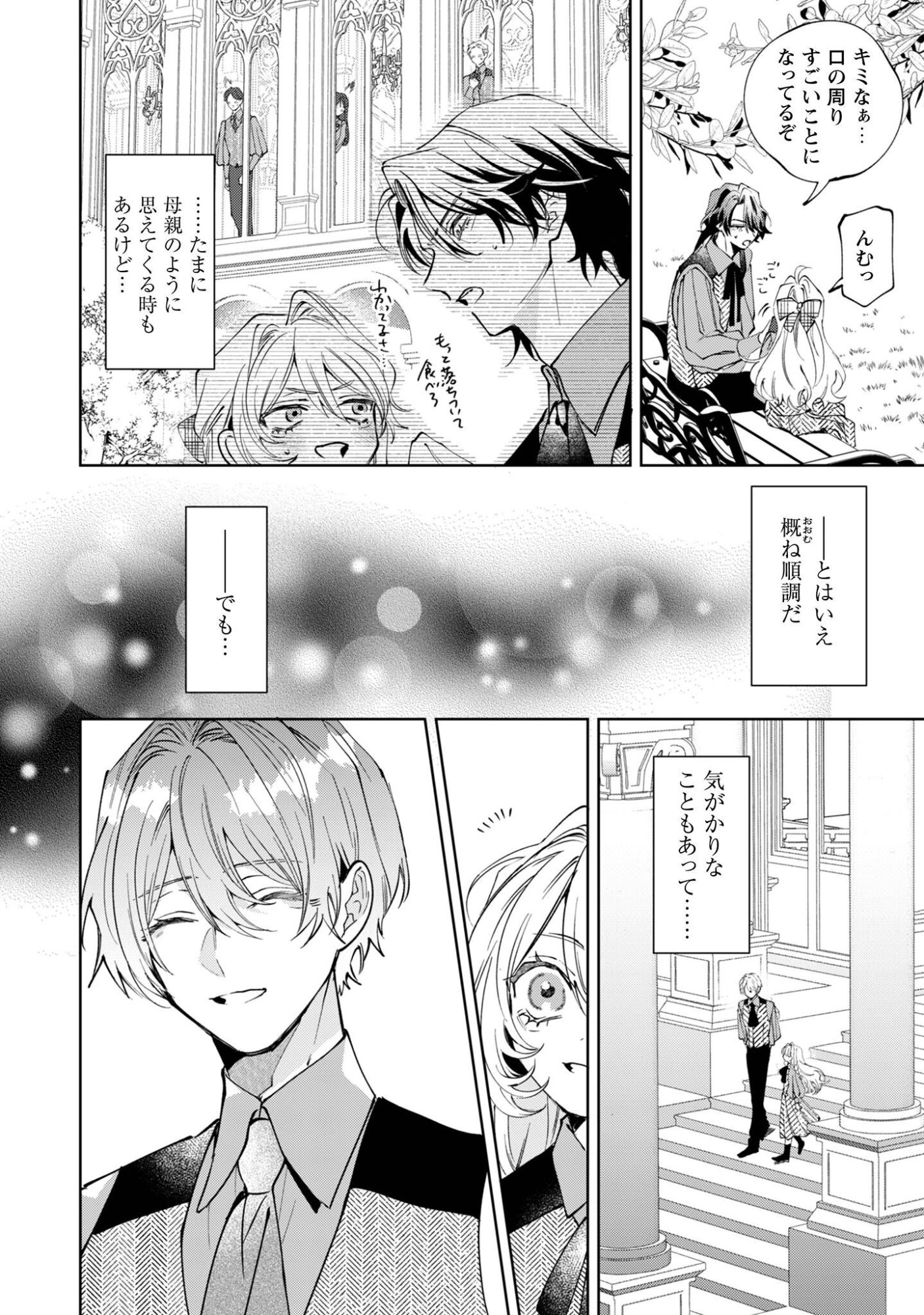 THE CURSED GIRL PROPOSES TO THE TWISTED DUKE. Chap 7 - Pic 19