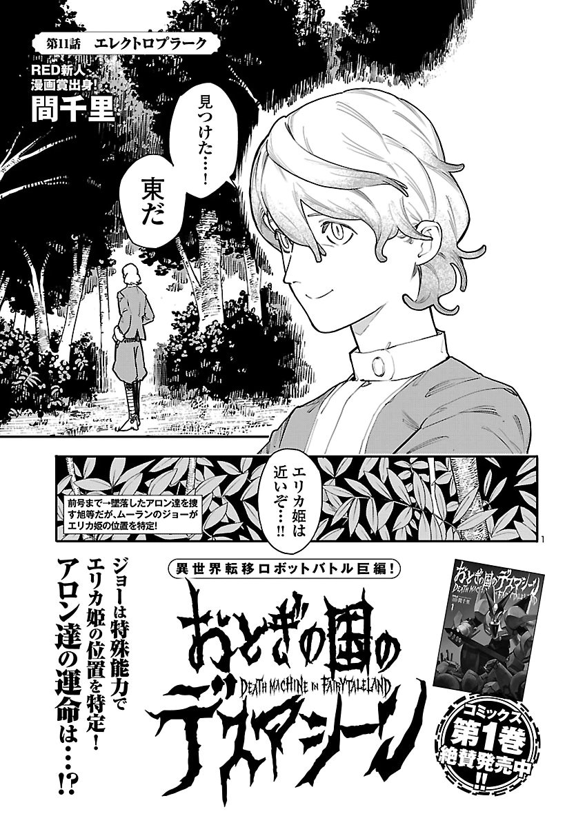 OTOGI NO KUNI NO DEATH MACHINE Chap 11 - Pic 1