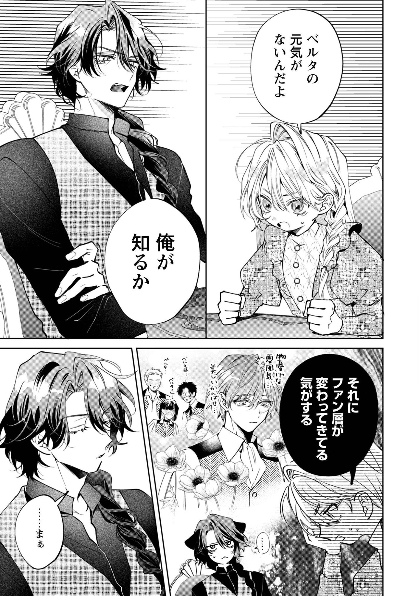 THE CURSED GIRL PROPOSES TO THE TWISTED DUKE. Chap 7 - Pic 20