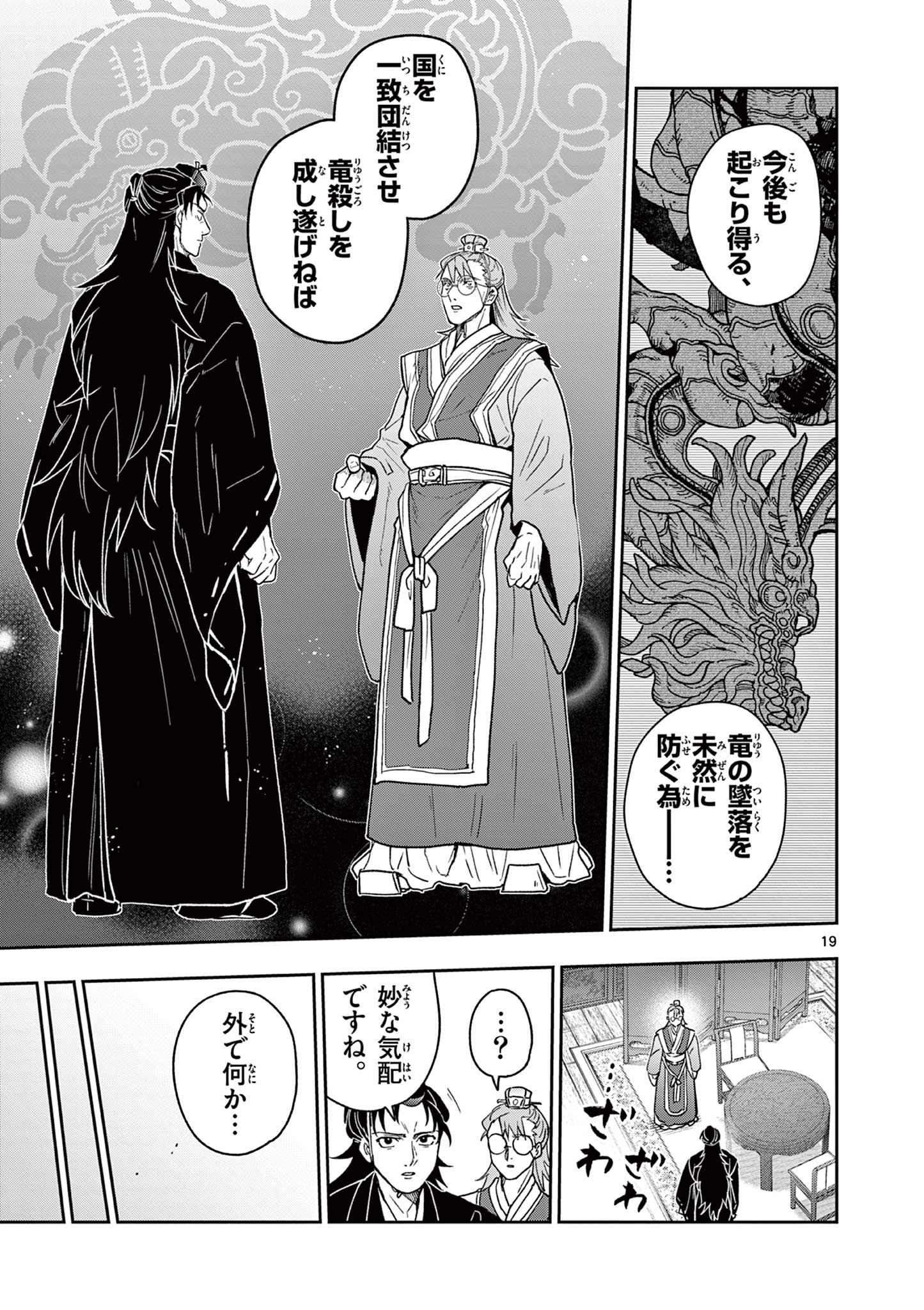 RYUU OKURI NO ISAGI Chap 60 - Pic 19