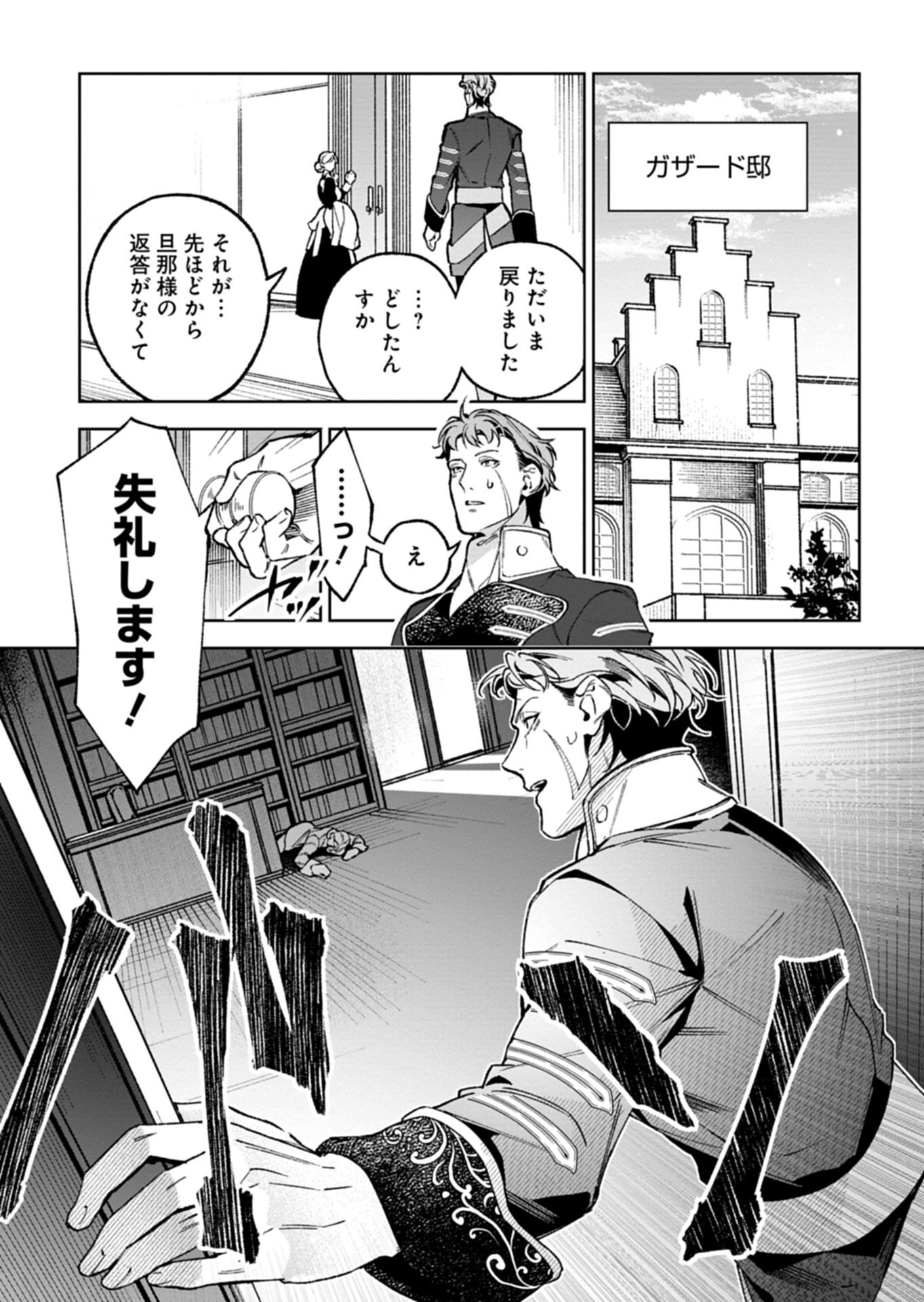 FUTAGO NO IMOUTO NI KOROSARETA ANE, NIDOME NO JINSEI WA HATSUKOI NO IKEOJI OUTEI NI FULL BET SHIMASU! Chap 5.2 - Pic 19