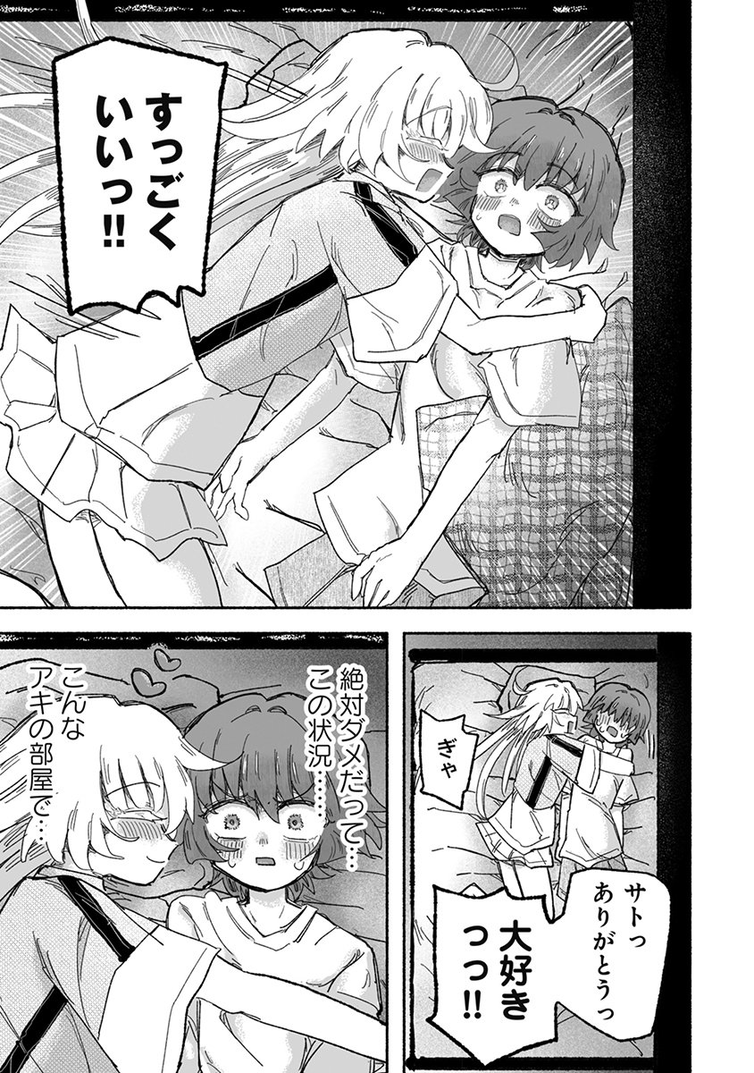 SHOKU SHOKU KOIKOI Chap 6 - Pic 19