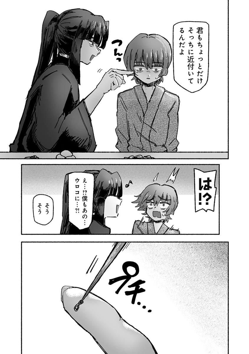 SHOKU SHOKU KOIKOI Chap 8 - Pic 19