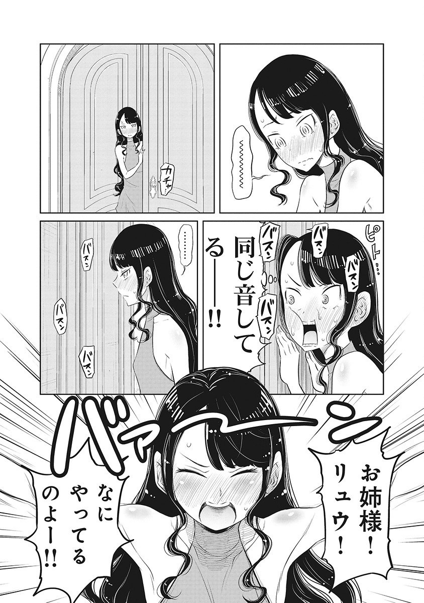 DODODODO! Chap 8 - Pic 19