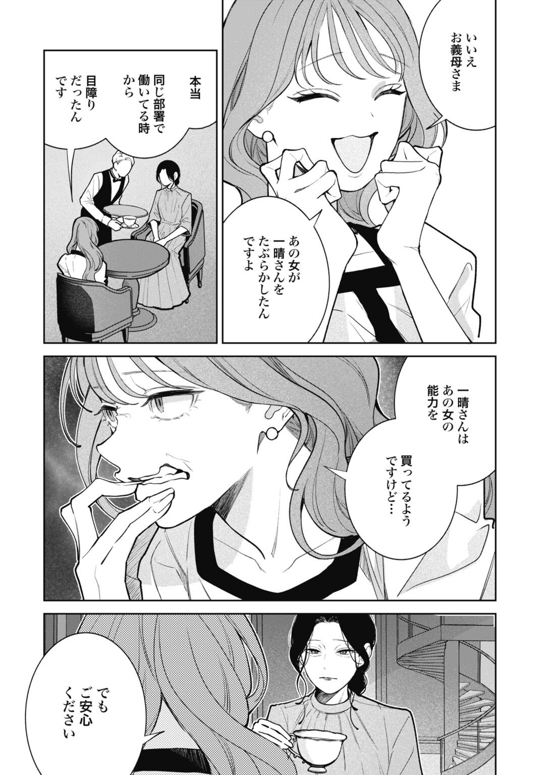 HANAYOME WA VEIL NO SHITA DE FUKUSHUU WO CHIKAU Chap 4 - Pic 19