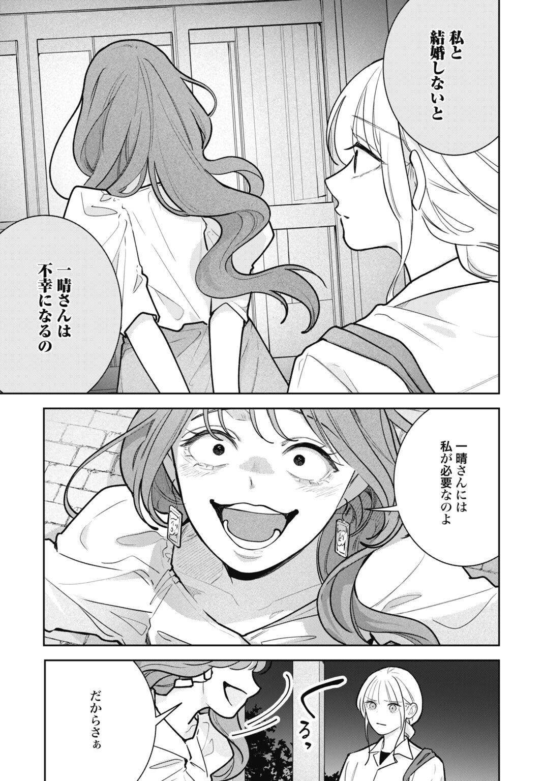 HANAYOME WA VEIL NO SHITA DE FUKUSHUU WO CHIKAU Chap 6 - Pic 19