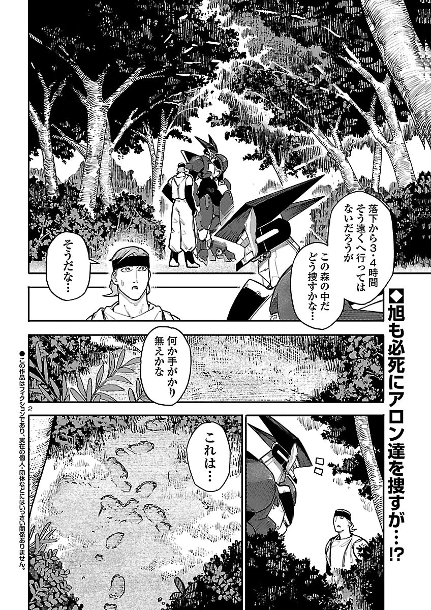 OTOGI NO KUNI NO DEATH MACHINE Chap 11 - Pic 2