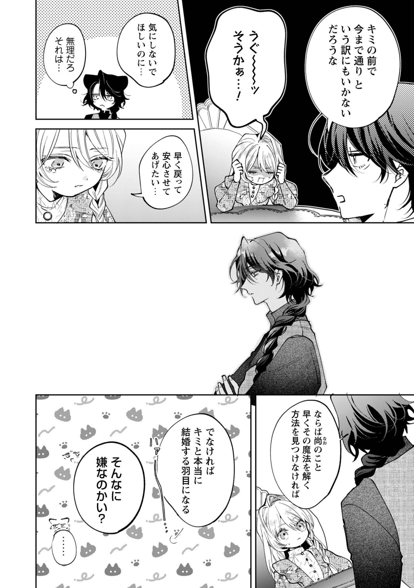THE CURSED GIRL PROPOSES TO THE TWISTED DUKE. Chap 7 - Pic 21