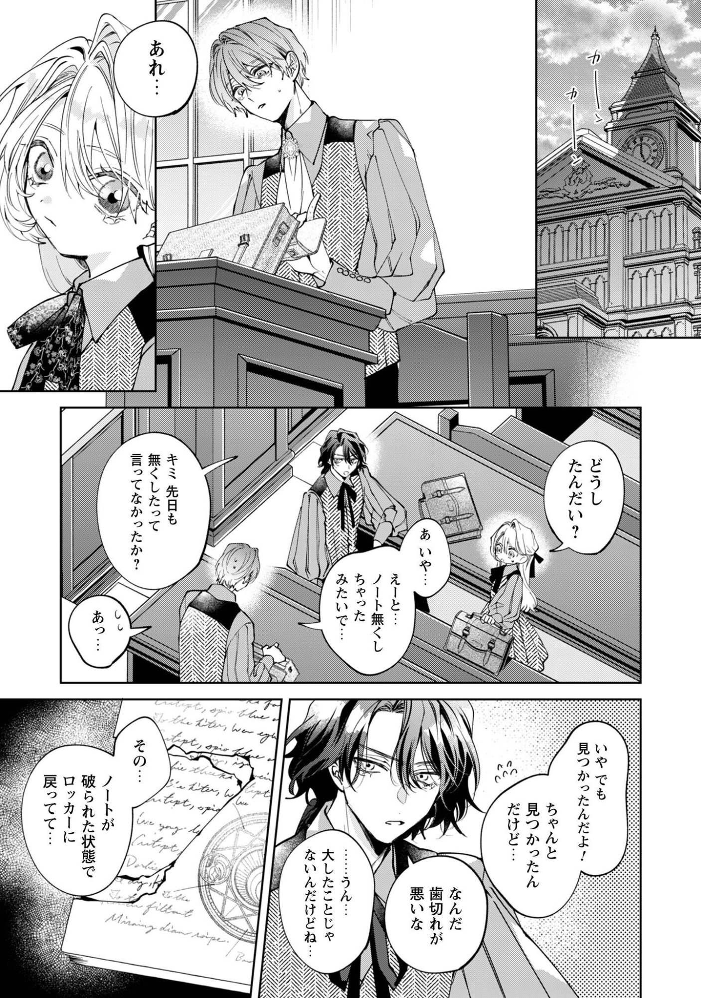 THE CURSED GIRL PROPOSES TO THE TWISTED DUKE. Chap 7 - Pic 22