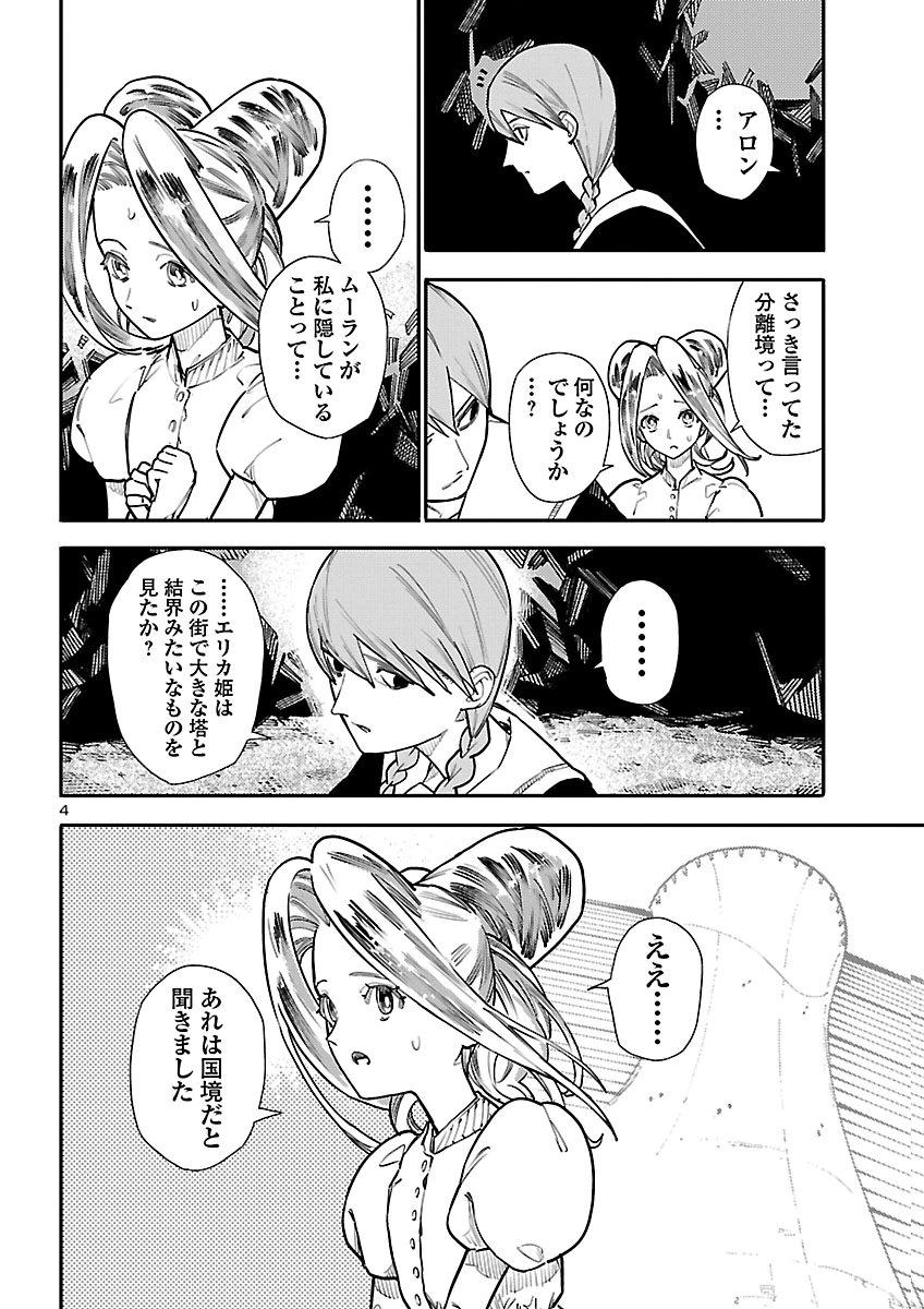 OTOGI NO KUNI NO DEATH MACHINE Chap 11 - Pic 4
