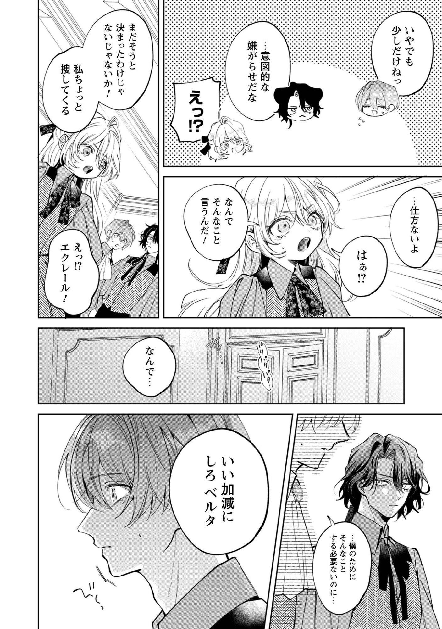 THE CURSED GIRL PROPOSES TO THE TWISTED DUKE. Chap 7 - Pic 23