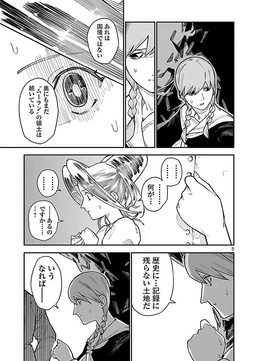 OTOGI NO KUNI NO DEATH MACHINE Chap 11 - Pic 5