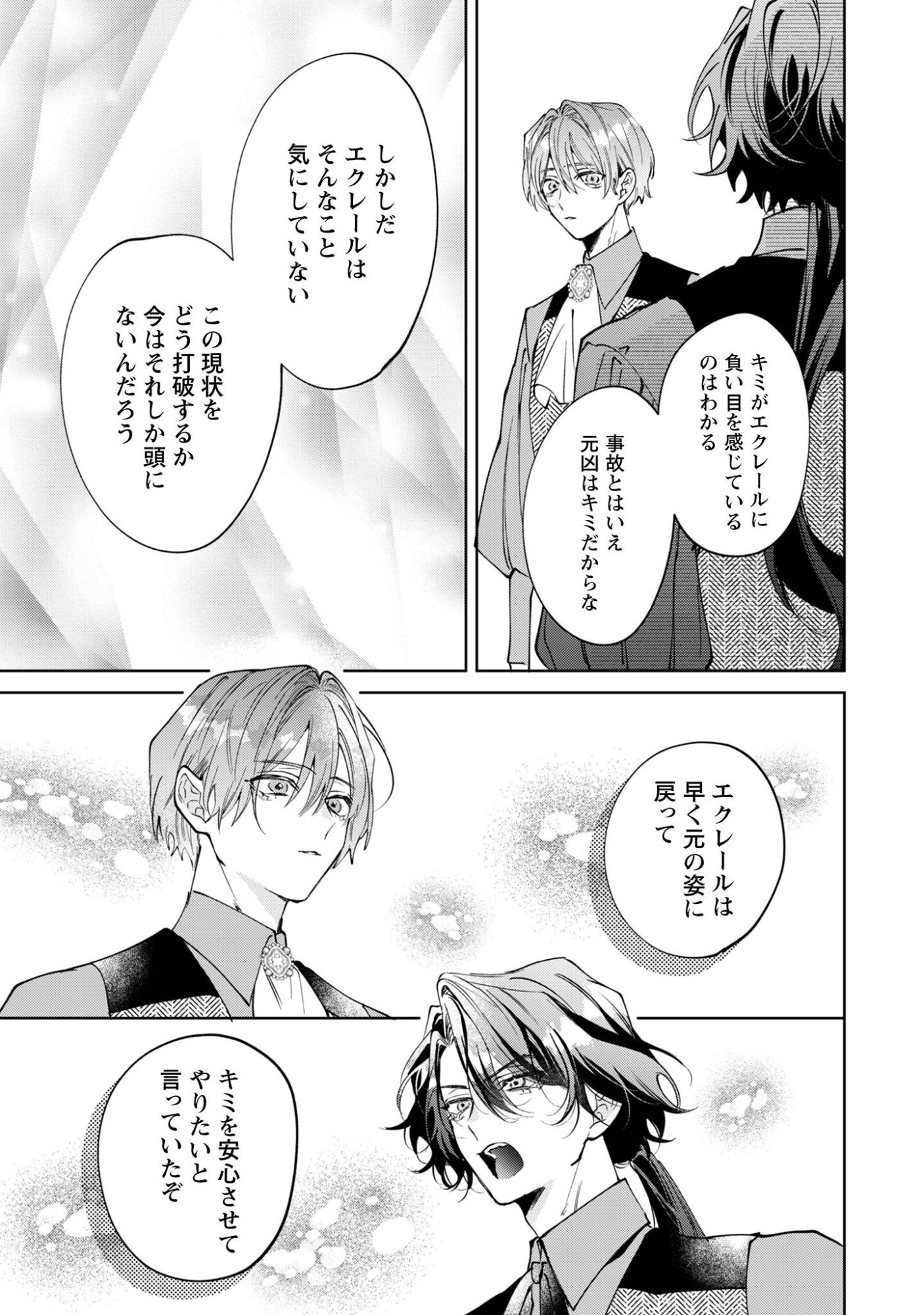THE CURSED GIRL PROPOSES TO THE TWISTED DUKE. Chap 7 - Pic 24