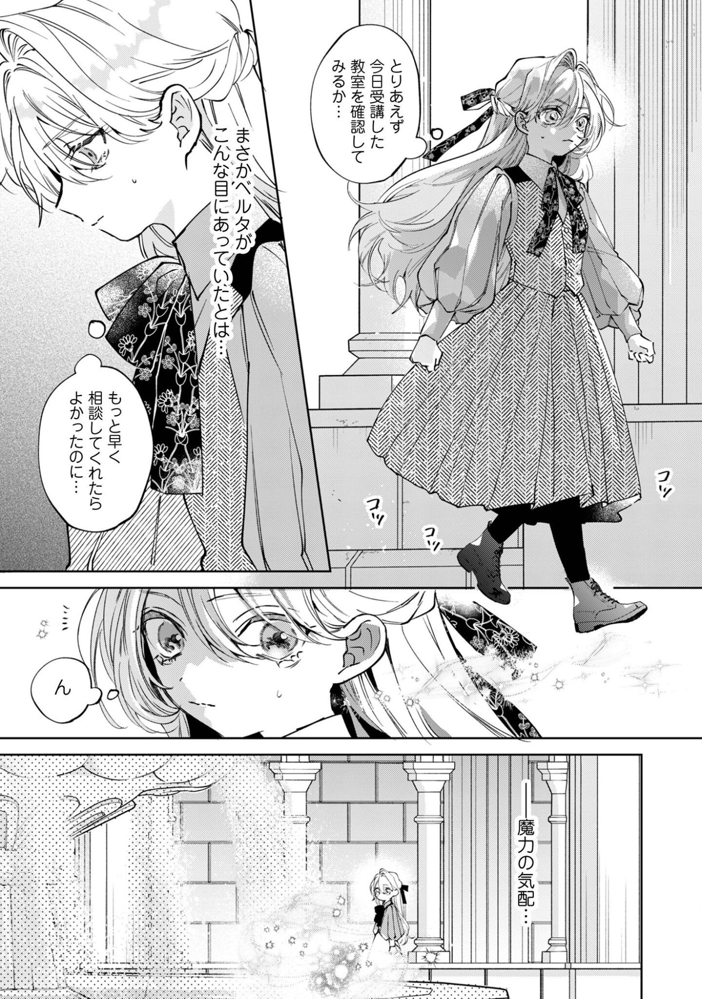 THE CURSED GIRL PROPOSES TO THE TWISTED DUKE. Chap 7 - Pic 26