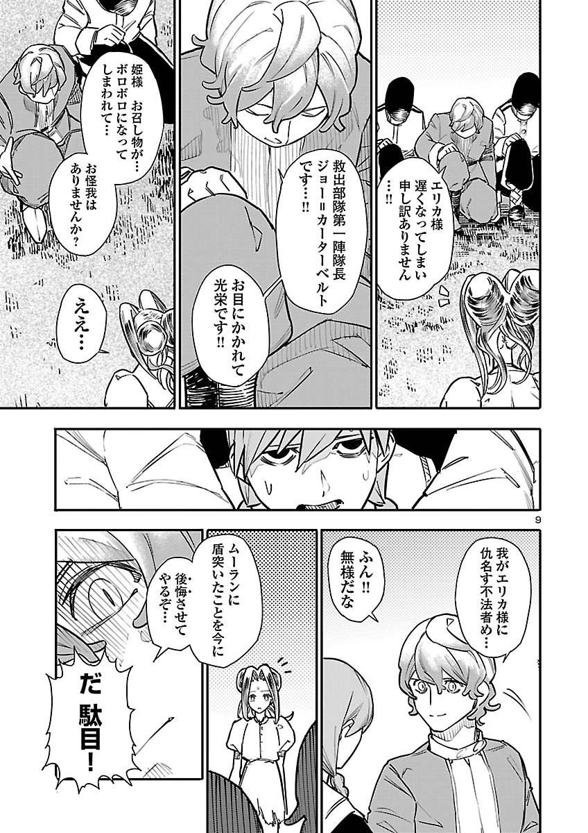 OTOGI NO KUNI NO DEATH MACHINE Chap 11 - Pic 9