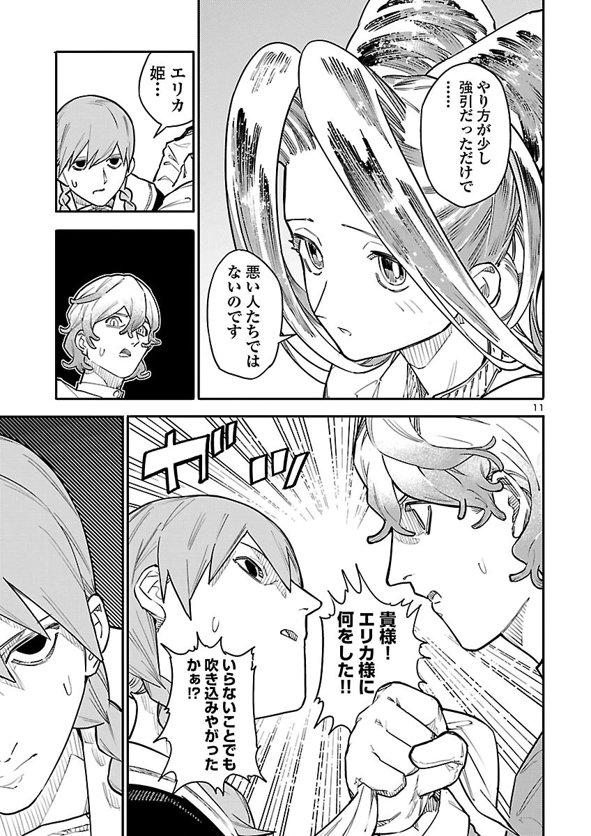 OTOGI NO KUNI NO DEATH MACHINE Chap 11 - Pic 11