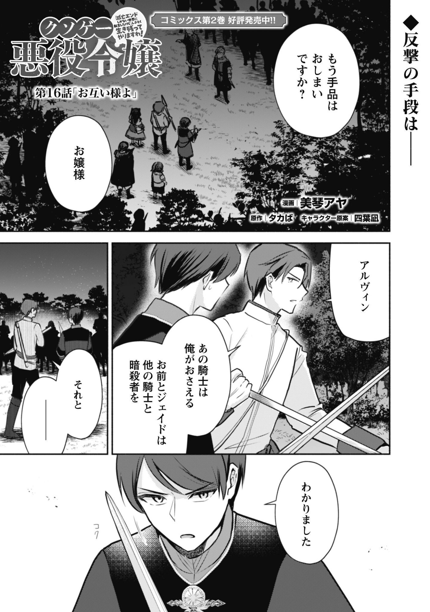 KUSOGEE AKUYAKU REIJOU: METSUBOU ENDO SHIKA NAI SEKAI NI TENSEI SHITA KEDO, SHIBUTOKU IKINOKOTTE YARIMASU WA! Chap 16 - Pic 2
