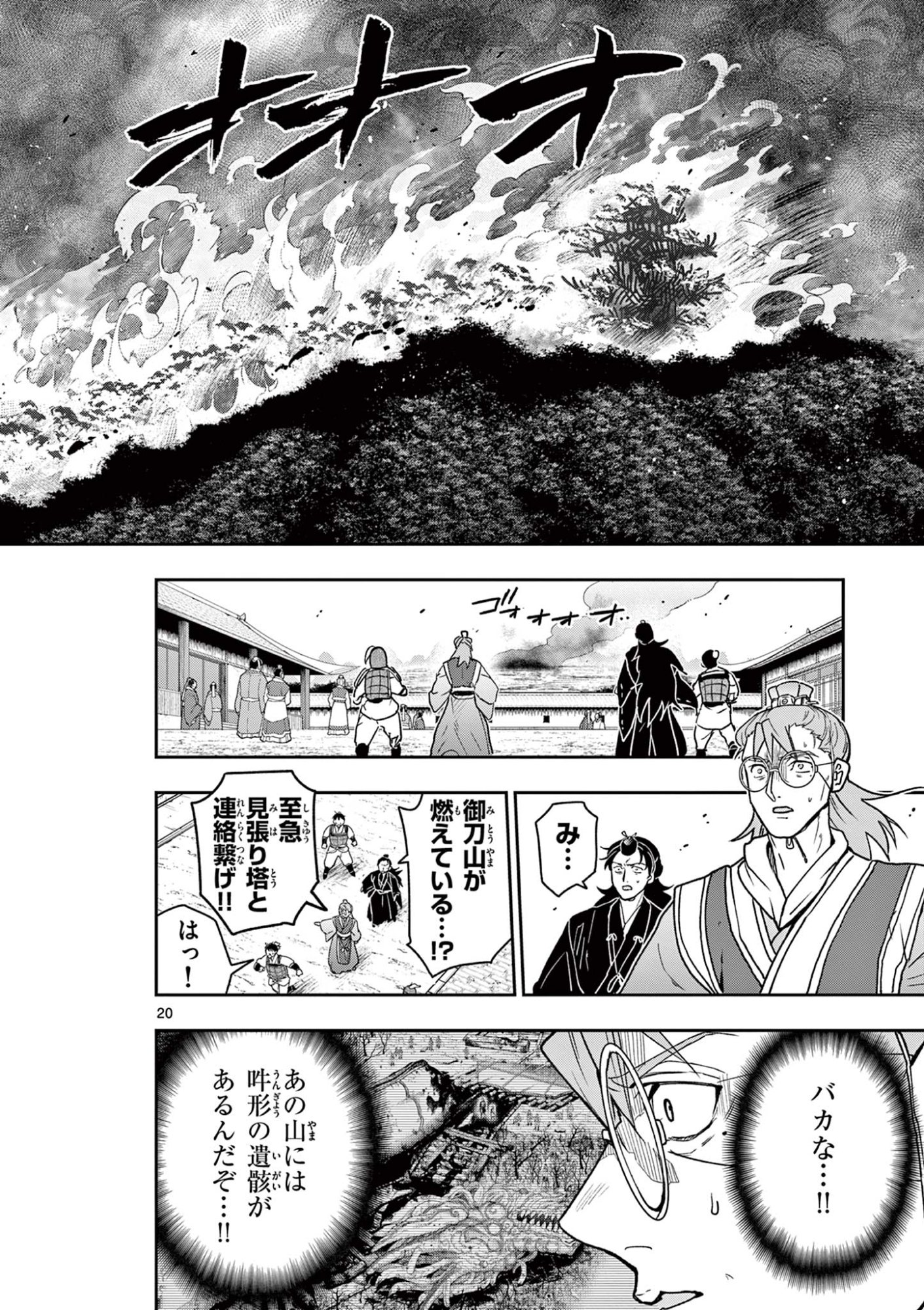 RYUU OKURI NO ISAGI Chap 60 - Pic 20