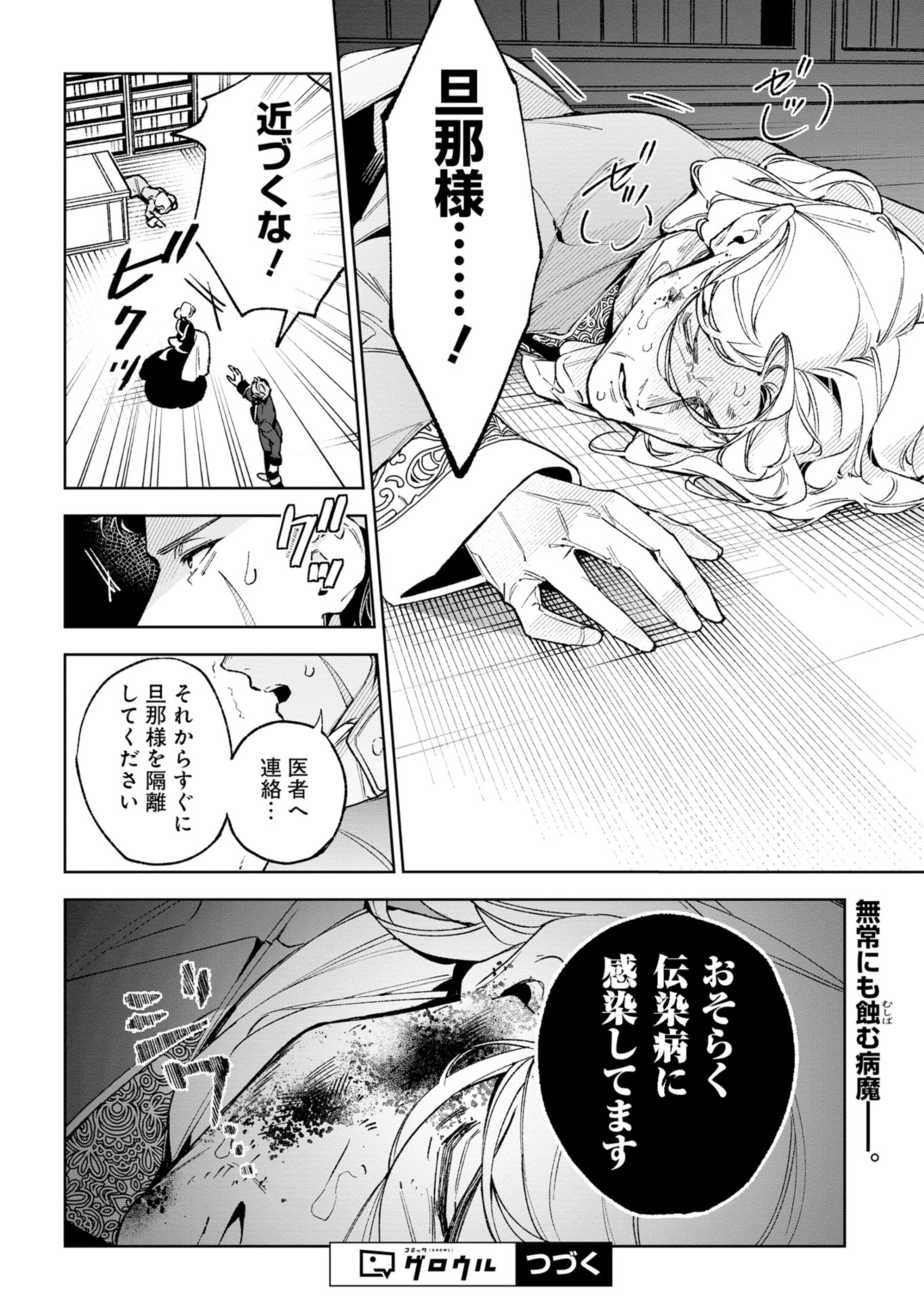 FUTAGO NO IMOUTO NI KOROSARETA ANE, NIDOME NO JINSEI WA HATSUKOI NO IKEOJI OUTEI NI FULL BET SHIMASU! Chap 5.2 - Pic 20
