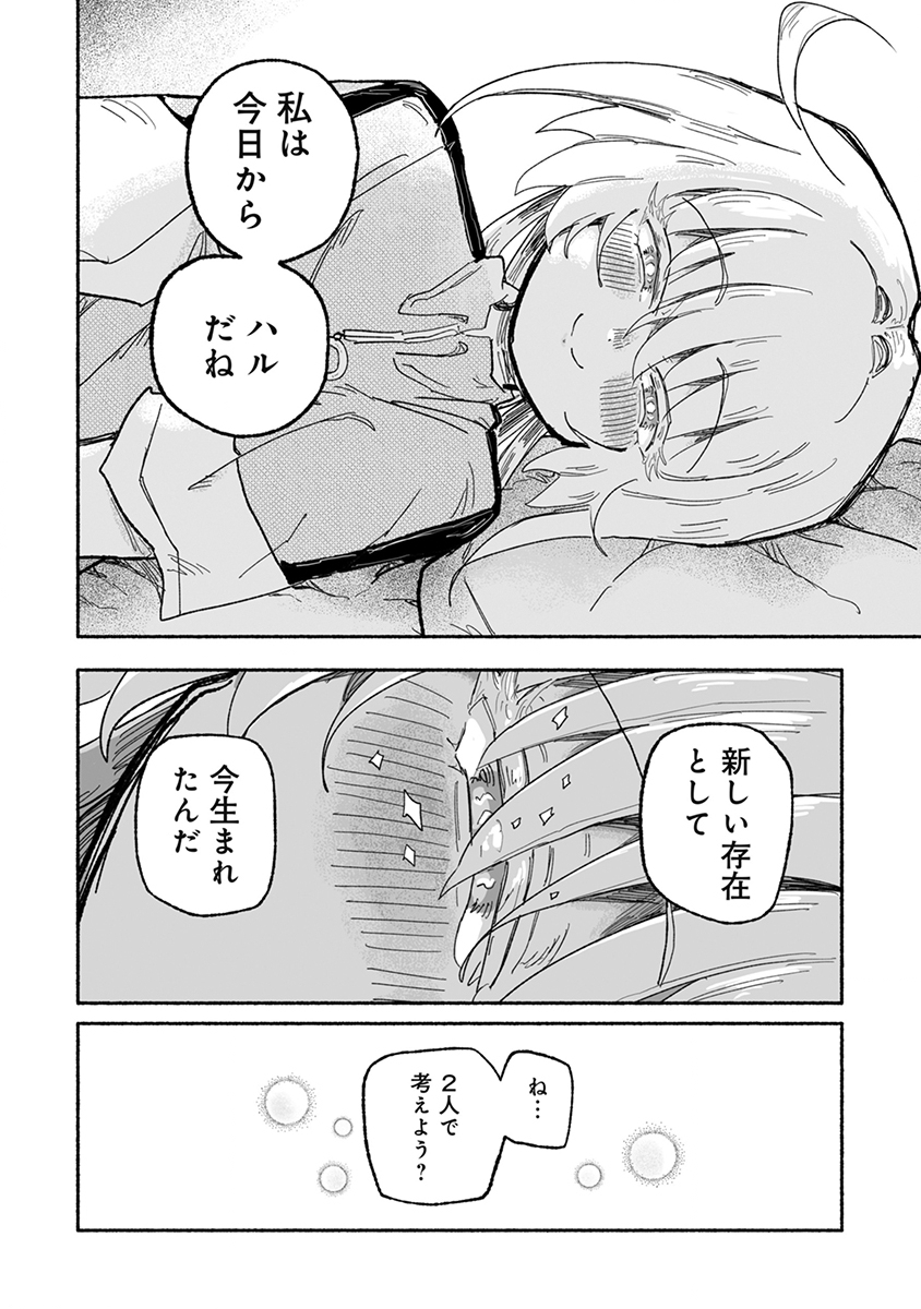 SHOKU SHOKU KOIKOI Chap 6 - Pic 20