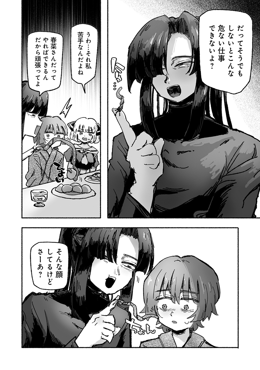 SHOKU SHOKU KOIKOI Chap 8 - Pic 20