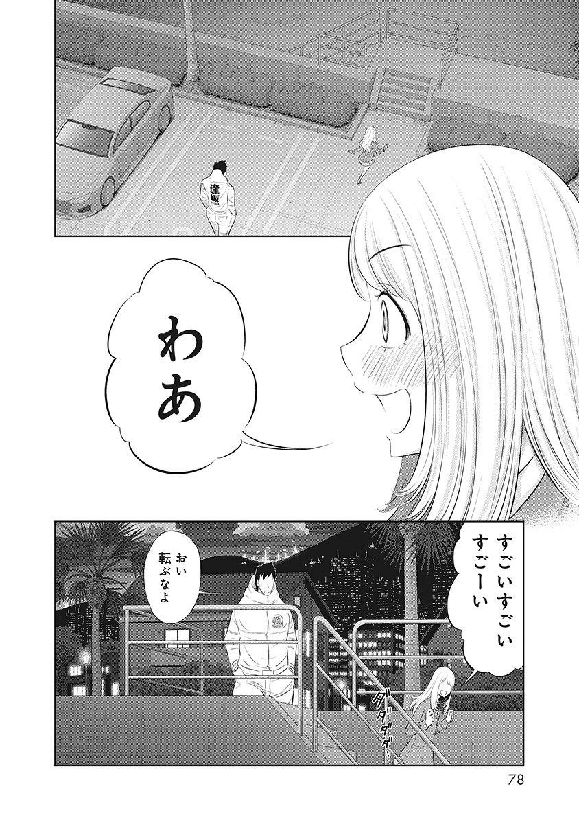 DODODODO! Chap 12 - Pic 20