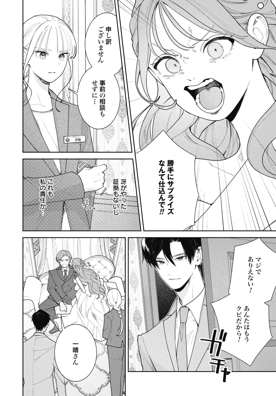 HANAYOME WA VEIL NO SHITA DE FUKUSHUU WO CHIKAU Chap 2 - Pic 20