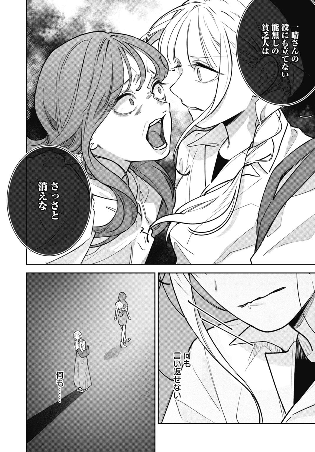 HANAYOME WA VEIL NO SHITA DE FUKUSHUU WO CHIKAU Chap 6 - Pic 20