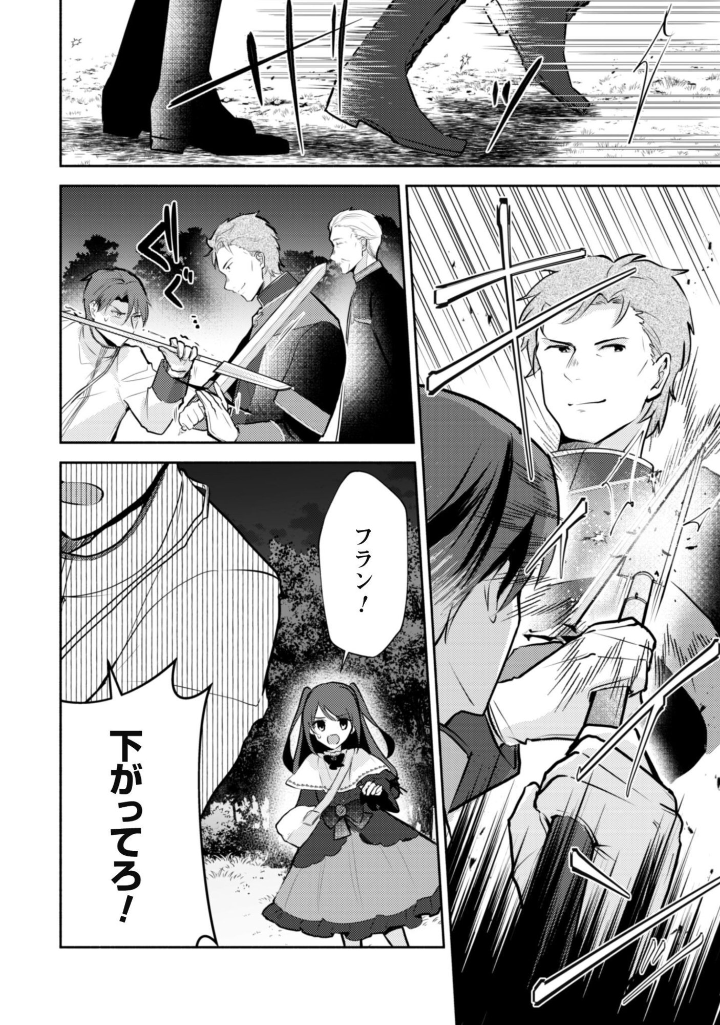 KUSOGEE AKUYAKU REIJOU: METSUBOU ENDO SHIKA NAI SEKAI NI TENSEI SHITA KEDO, SHIBUTOKU IKINOKOTTE YARIMASU WA! Chap 16 - Pic 3