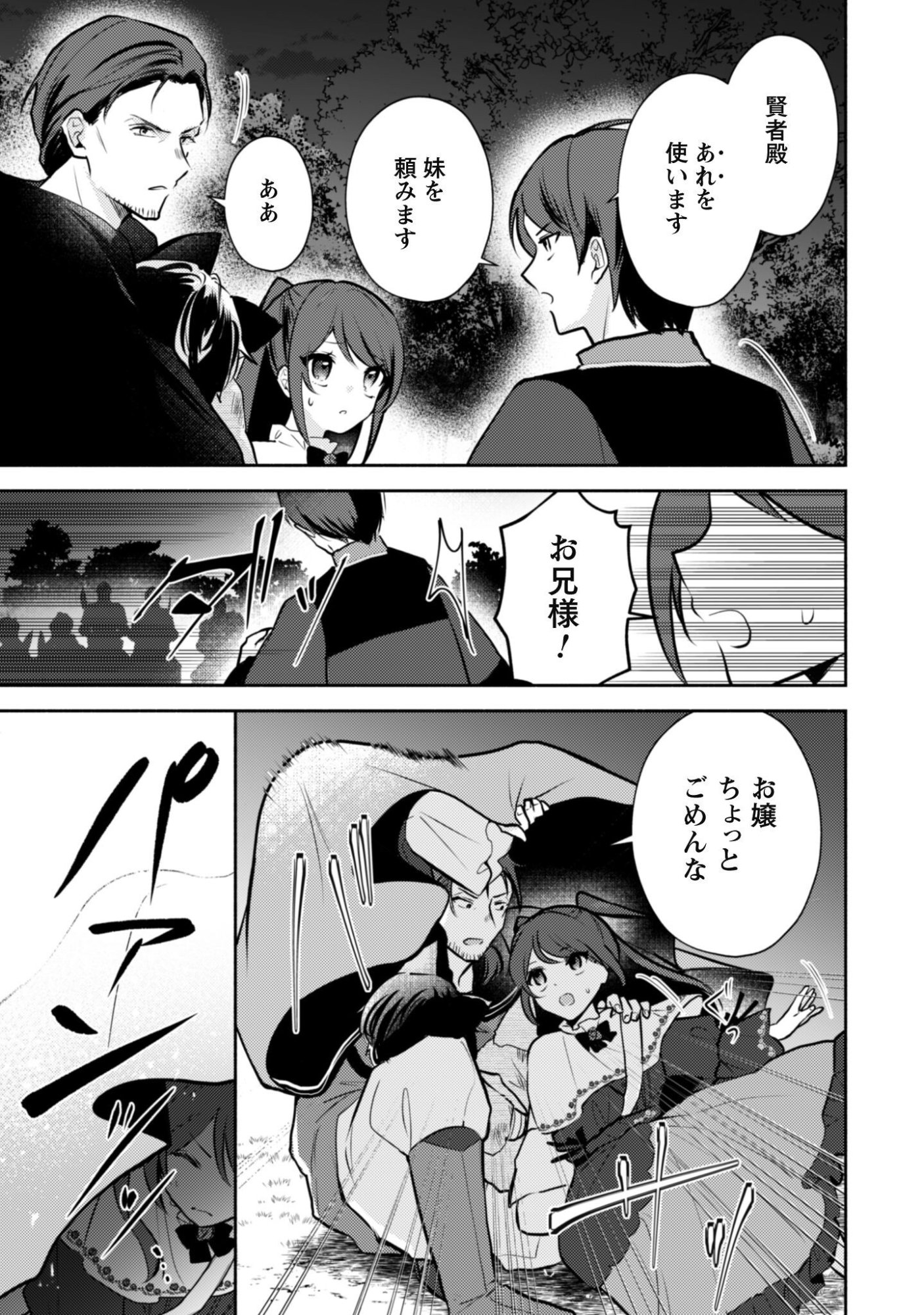 KUSOGEE AKUYAKU REIJOU: METSUBOU ENDO SHIKA NAI SEKAI NI TENSEI SHITA KEDO, SHIBUTOKU IKINOKOTTE YARIMASU WA! Chap 16 - Pic 4