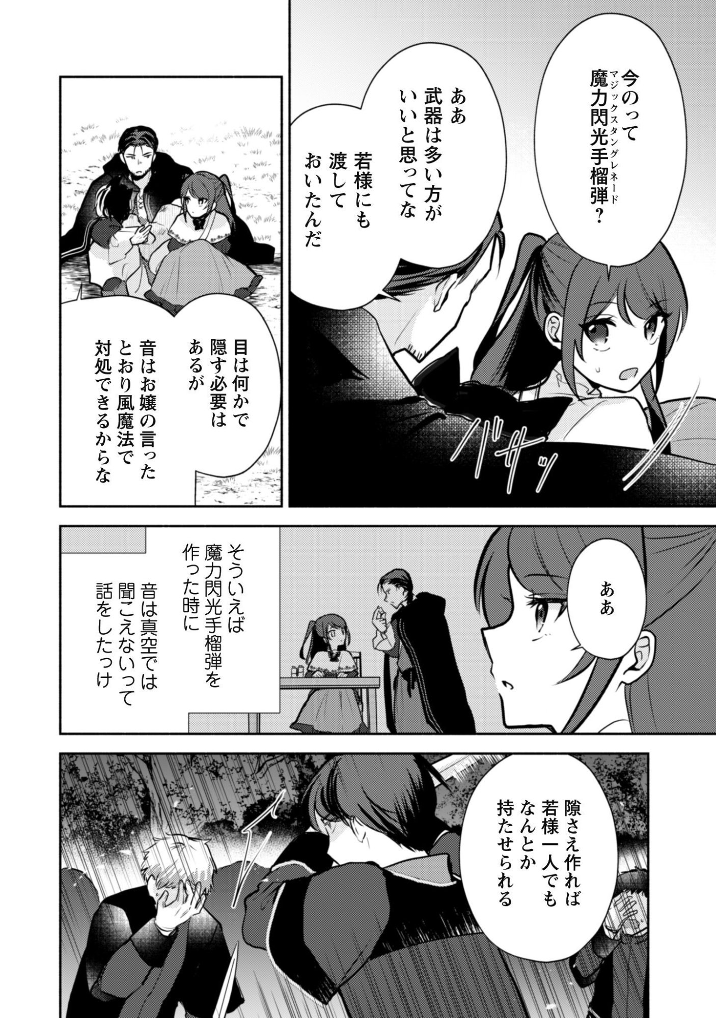 KUSOGEE AKUYAKU REIJOU: METSUBOU ENDO SHIKA NAI SEKAI NI TENSEI SHITA KEDO, SHIBUTOKU IKINOKOTTE YARIMASU WA! Chap 16 - Pic 5