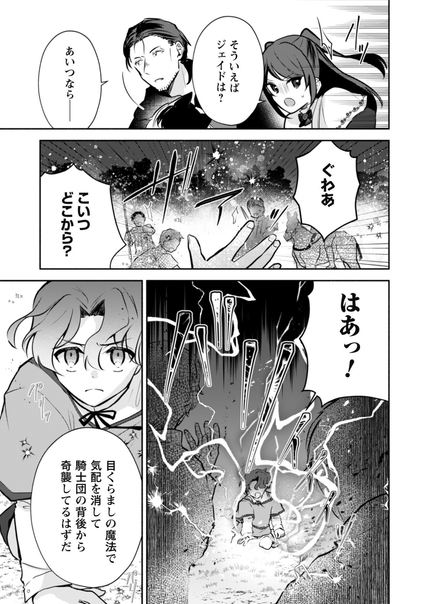 KUSOGEE AKUYAKU REIJOU: METSUBOU ENDO SHIKA NAI SEKAI NI TENSEI SHITA KEDO, SHIBUTOKU IKINOKOTTE YARIMASU WA! Chap 16 - Pic 6