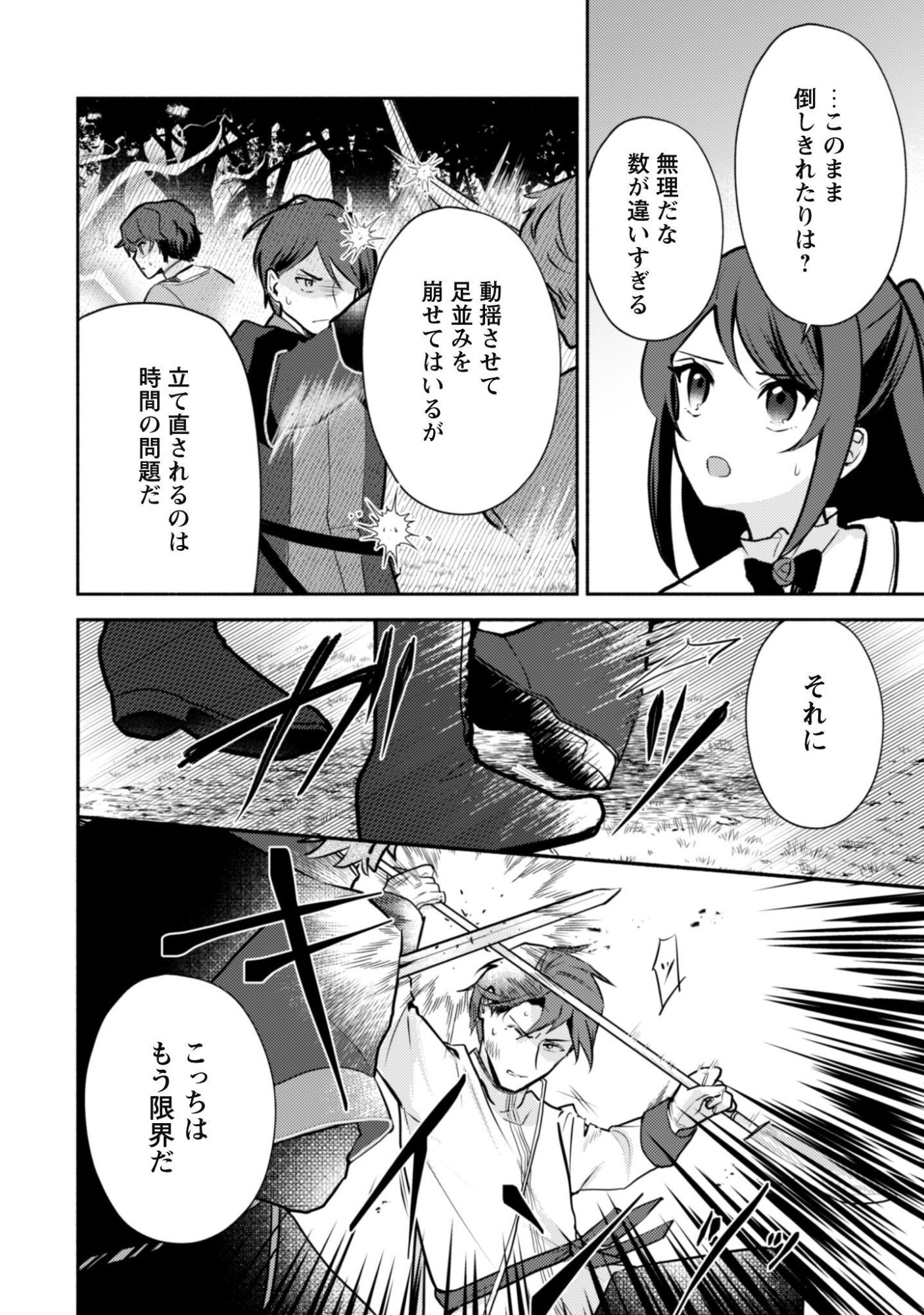 KUSOGEE AKUYAKU REIJOU: METSUBOU ENDO SHIKA NAI SEKAI NI TENSEI SHITA KEDO, SHIBUTOKU IKINOKOTTE YARIMASU WA! Chap 16 - Pic 7