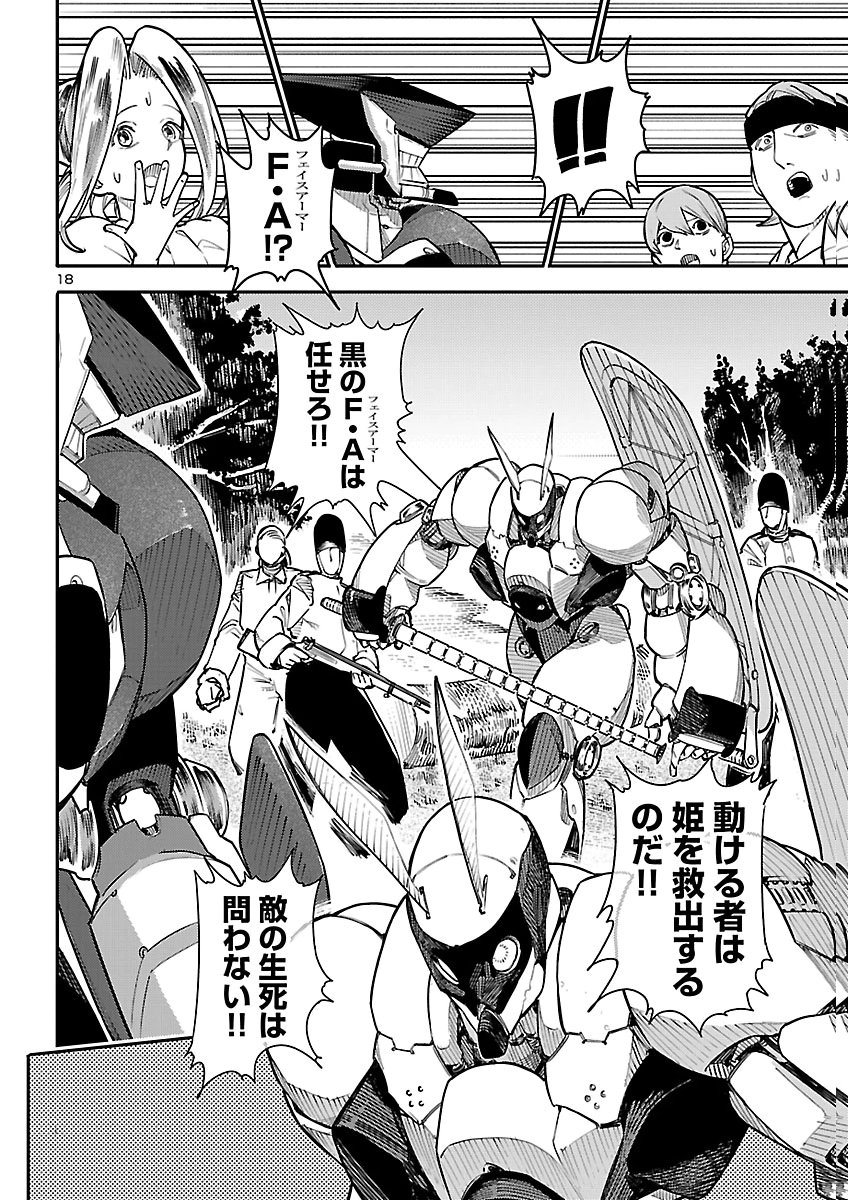 OTOGI NO KUNI NO DEATH MACHINE Chap 11 - Pic 18