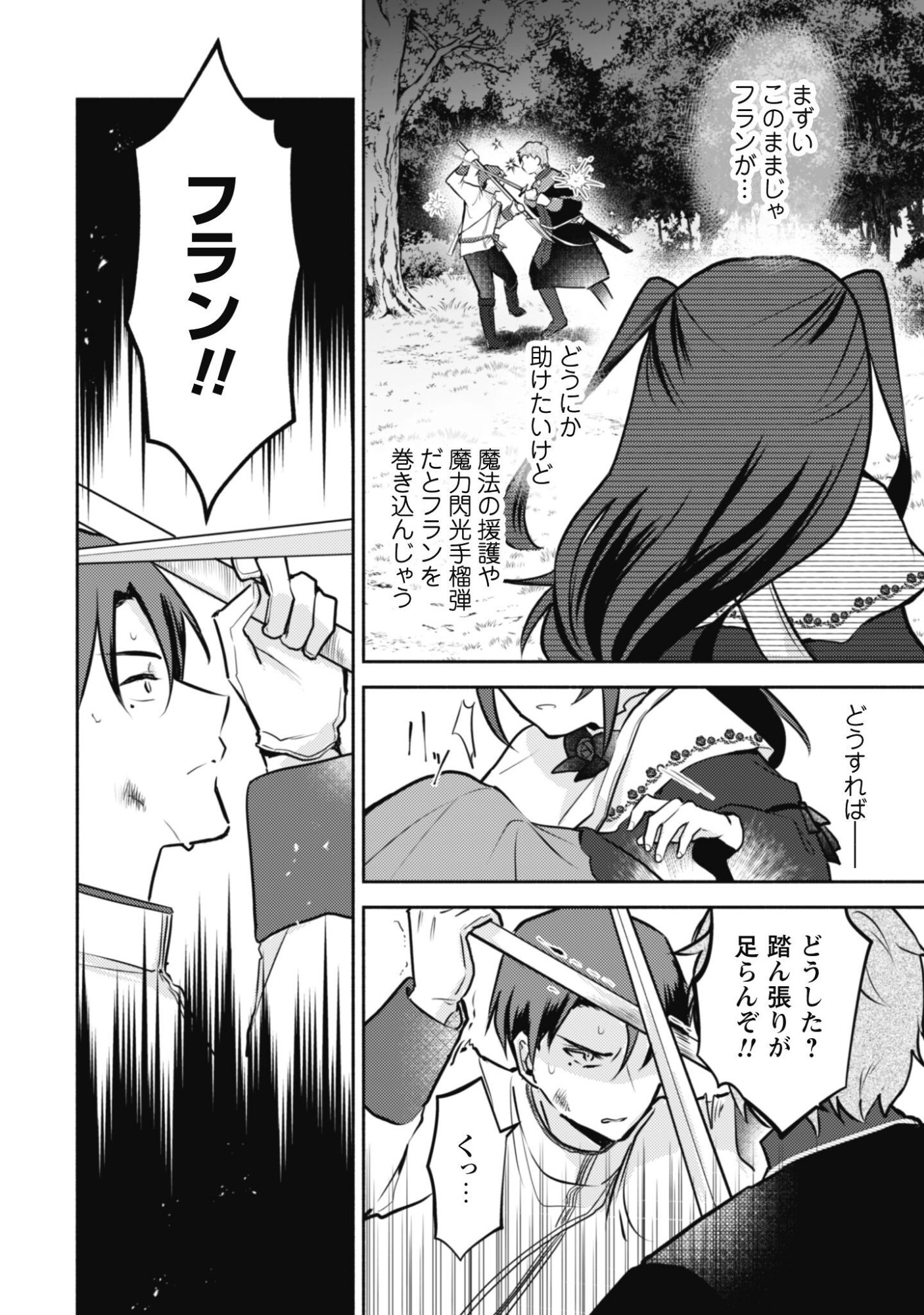 KUSOGEE AKUYAKU REIJOU: METSUBOU ENDO SHIKA NAI SEKAI NI TENSEI SHITA KEDO, SHIBUTOKU IKINOKOTTE YARIMASU WA! Chap 16 - Pic 9