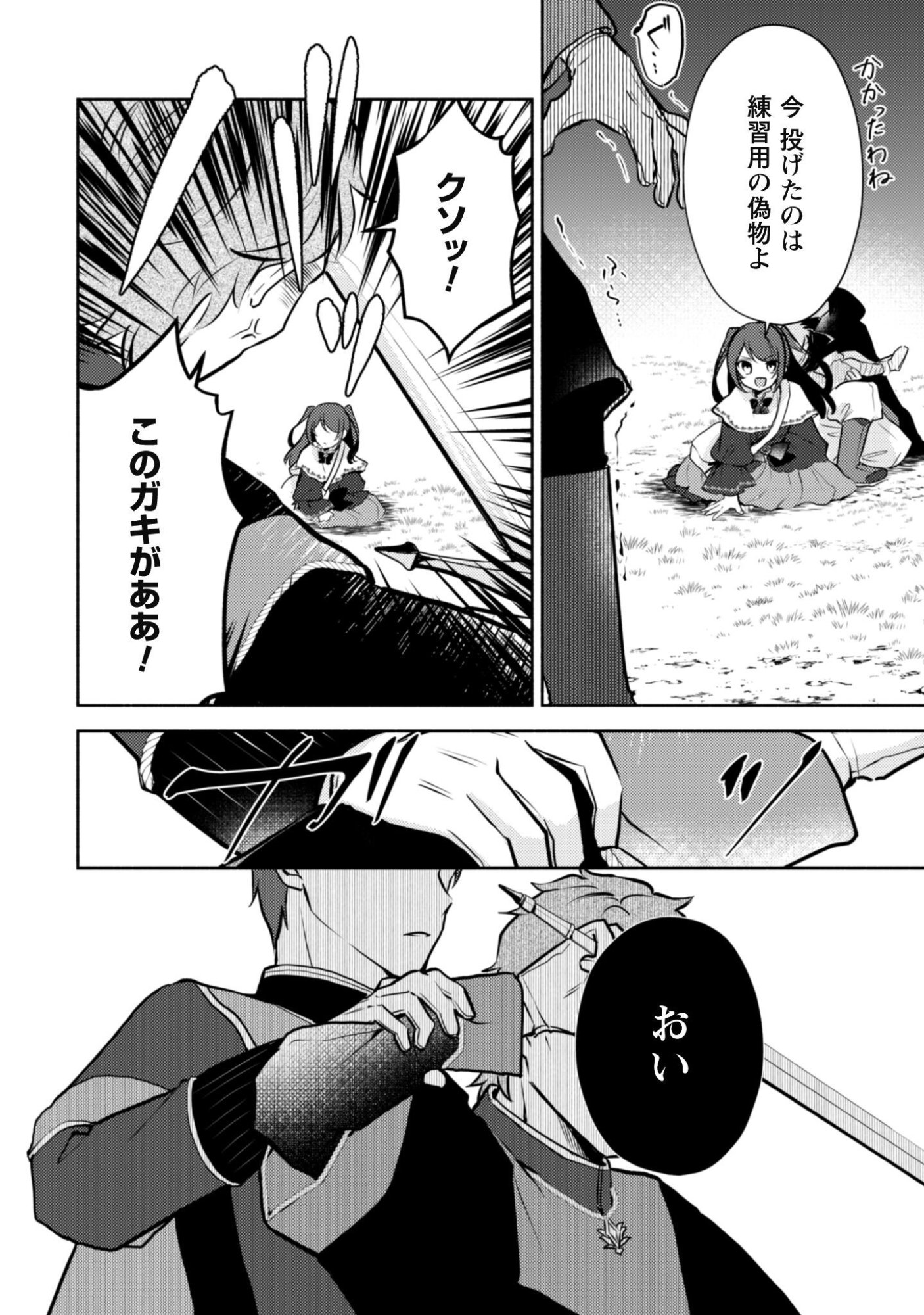 KUSOGEE AKUYAKU REIJOU: METSUBOU ENDO SHIKA NAI SEKAI NI TENSEI SHITA KEDO, SHIBUTOKU IKINOKOTTE YARIMASU WA! Chap 16 - Pic 11