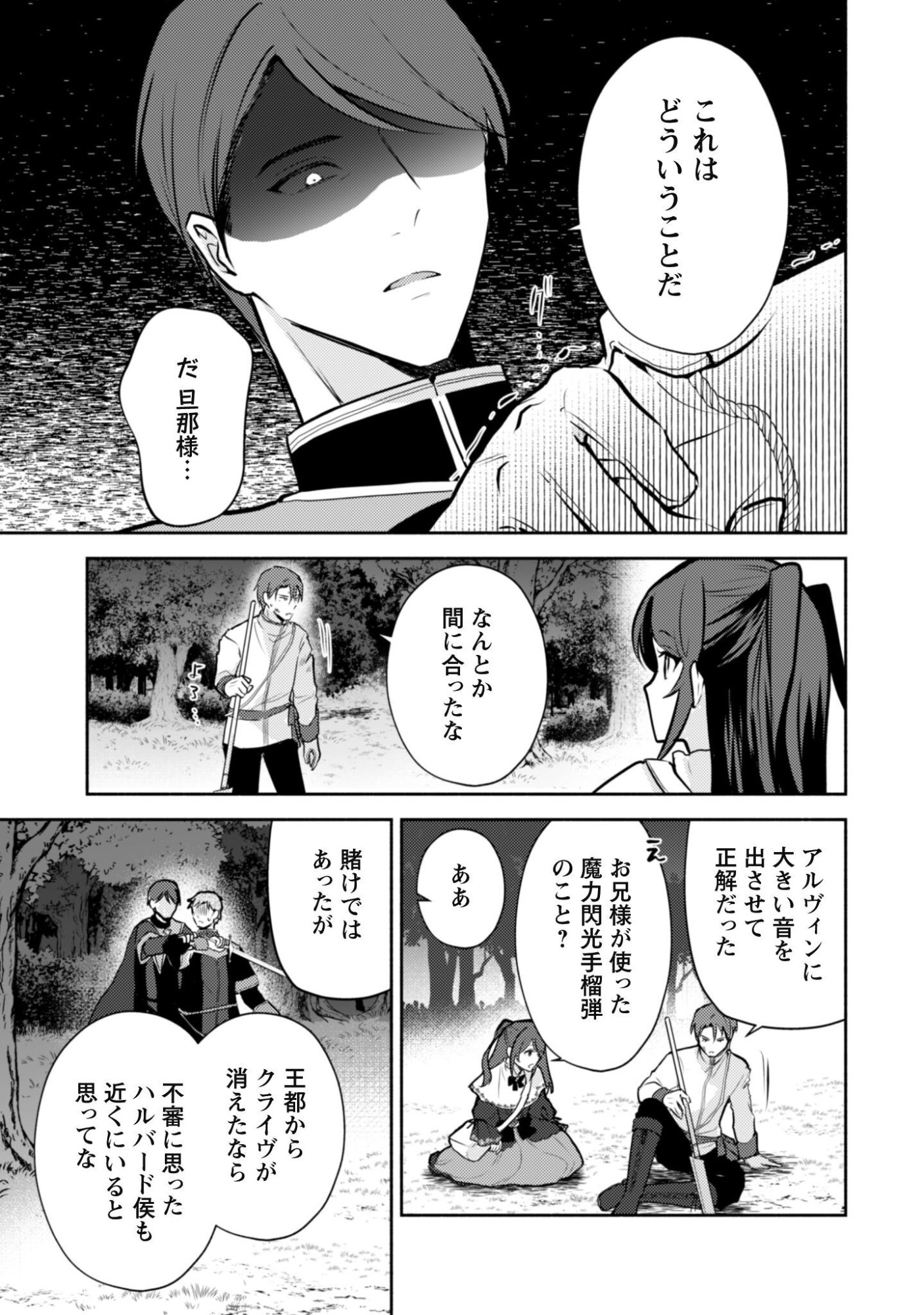 KUSOGEE AKUYAKU REIJOU: METSUBOU ENDO SHIKA NAI SEKAI NI TENSEI SHITA KEDO, SHIBUTOKU IKINOKOTTE YARIMASU WA! Chap 16 - Pic 12