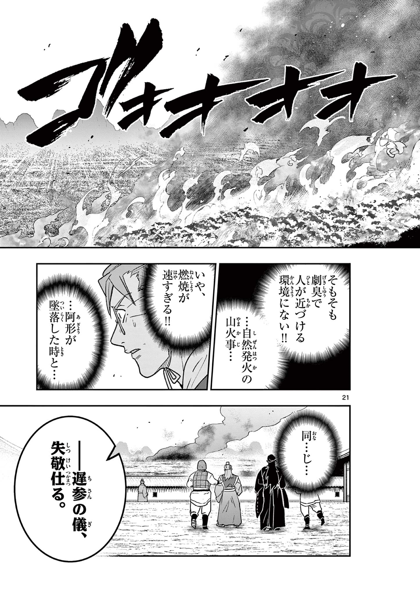 RYUU OKURI NO ISAGI Chap 60 - Pic 21
