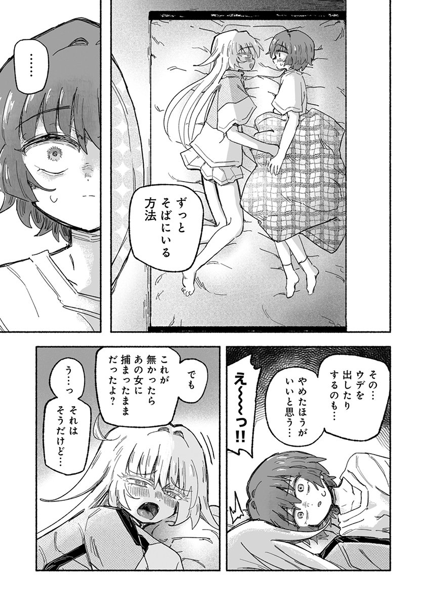 SHOKU SHOKU KOIKOI Chap 6 - Pic 21