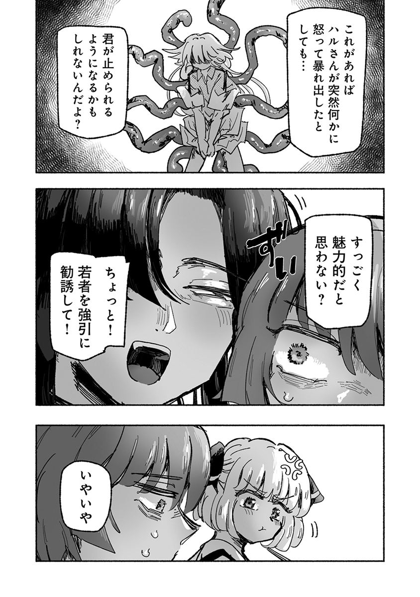 SHOKU SHOKU KOIKOI Chap 8 - Pic 21