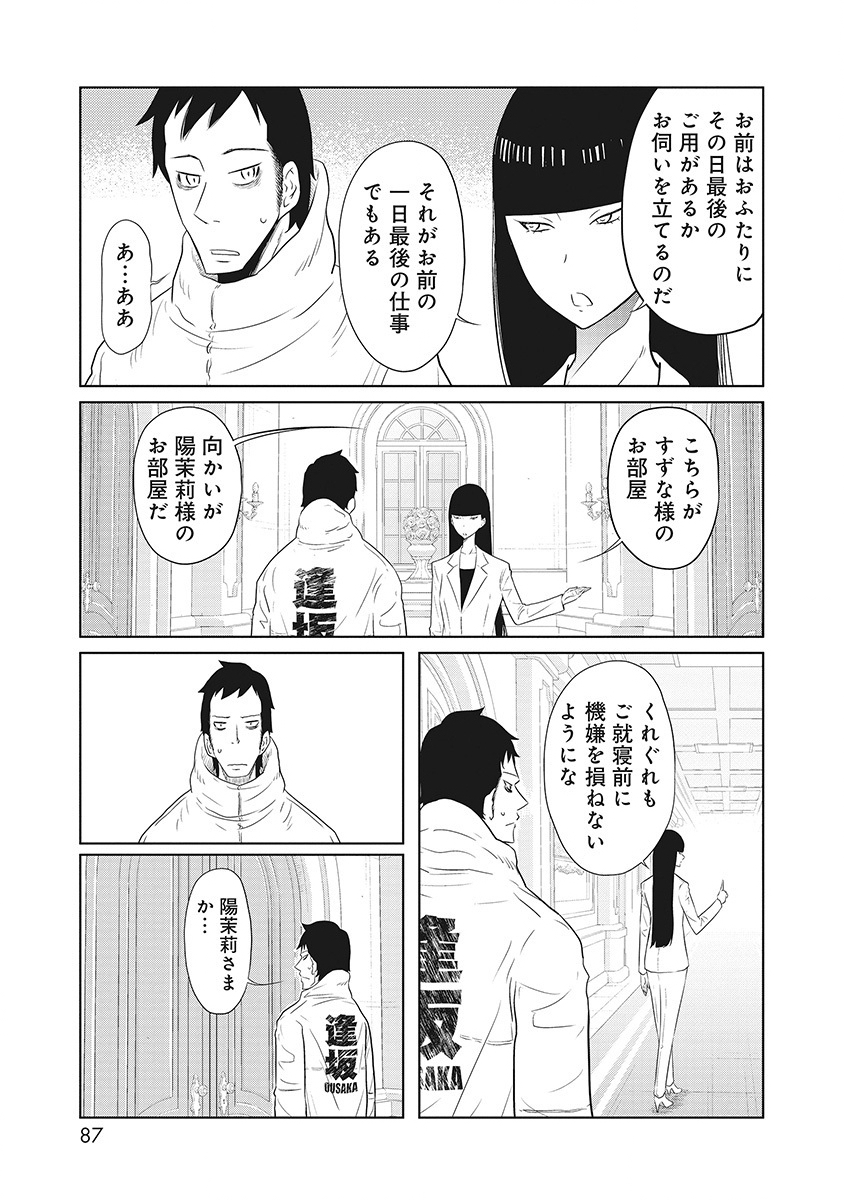DODODODO! Chap 2 - Pic 21