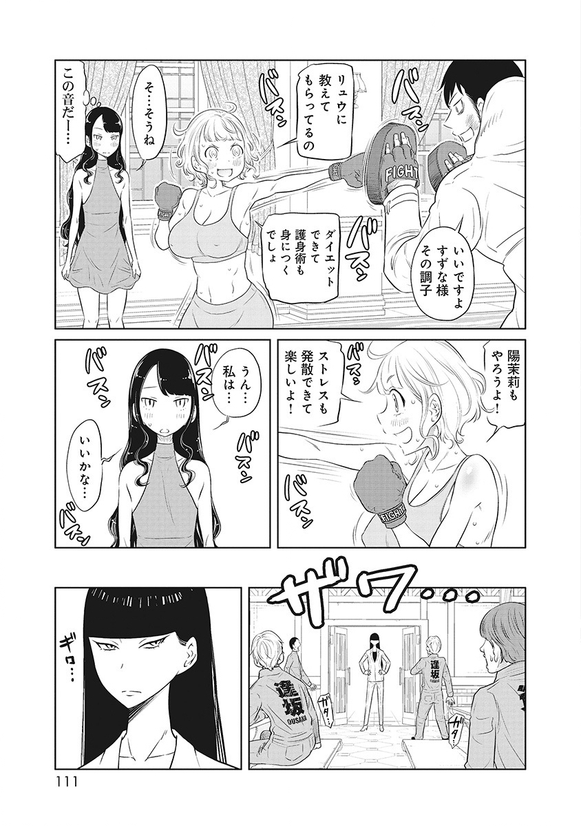 DODODODO! Chap 8 - Pic 21