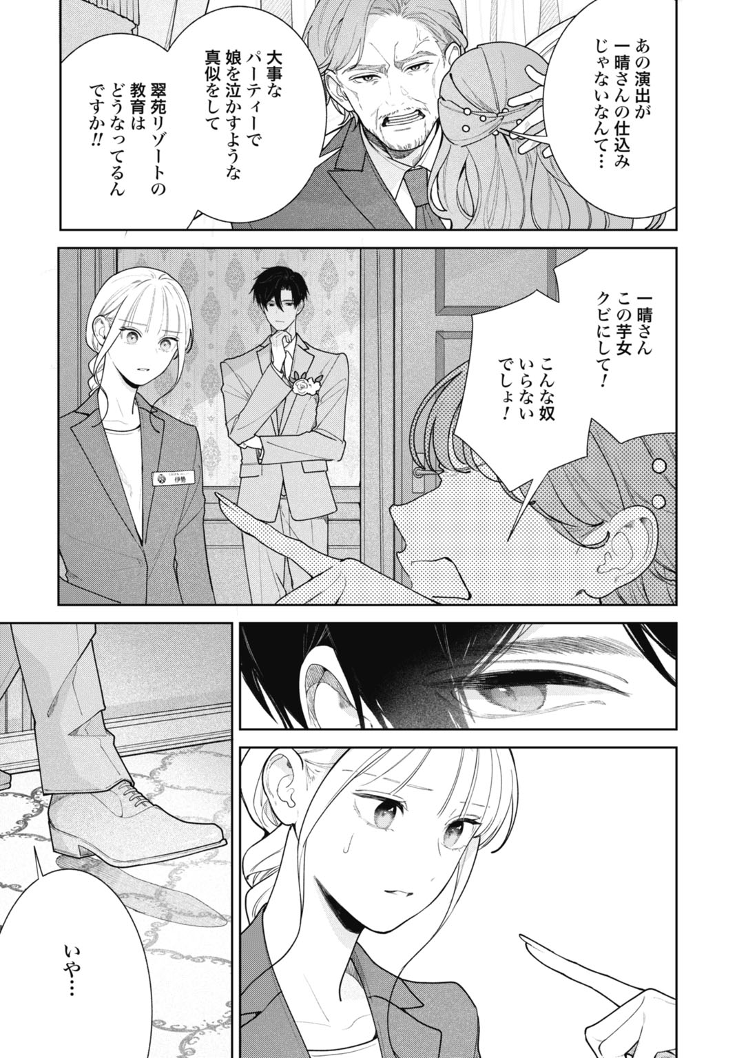 HANAYOME WA VEIL NO SHITA DE FUKUSHUU WO CHIKAU Chap 2 - Pic 21