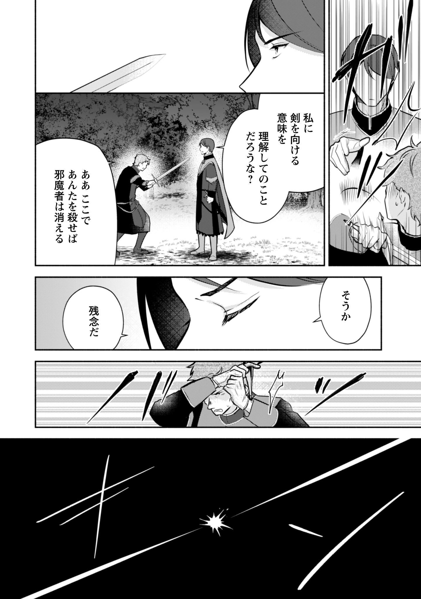 KUSOGEE AKUYAKU REIJOU: METSUBOU ENDO SHIKA NAI SEKAI NI TENSEI SHITA KEDO, SHIBUTOKU IKINOKOTTE YARIMASU WA! Chap 16 - Pic 13