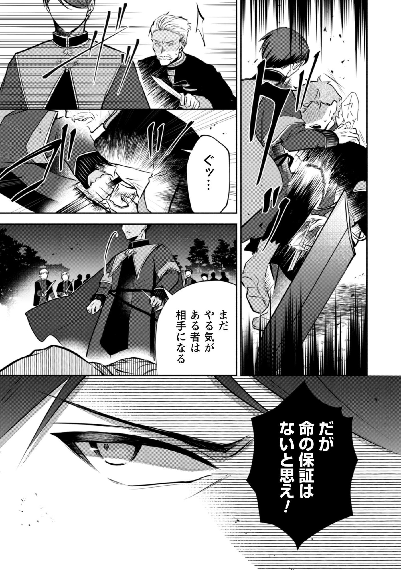 KUSOGEE AKUYAKU REIJOU: METSUBOU ENDO SHIKA NAI SEKAI NI TENSEI SHITA KEDO, SHIBUTOKU IKINOKOTTE YARIMASU WA! Chap 16 - Pic 14