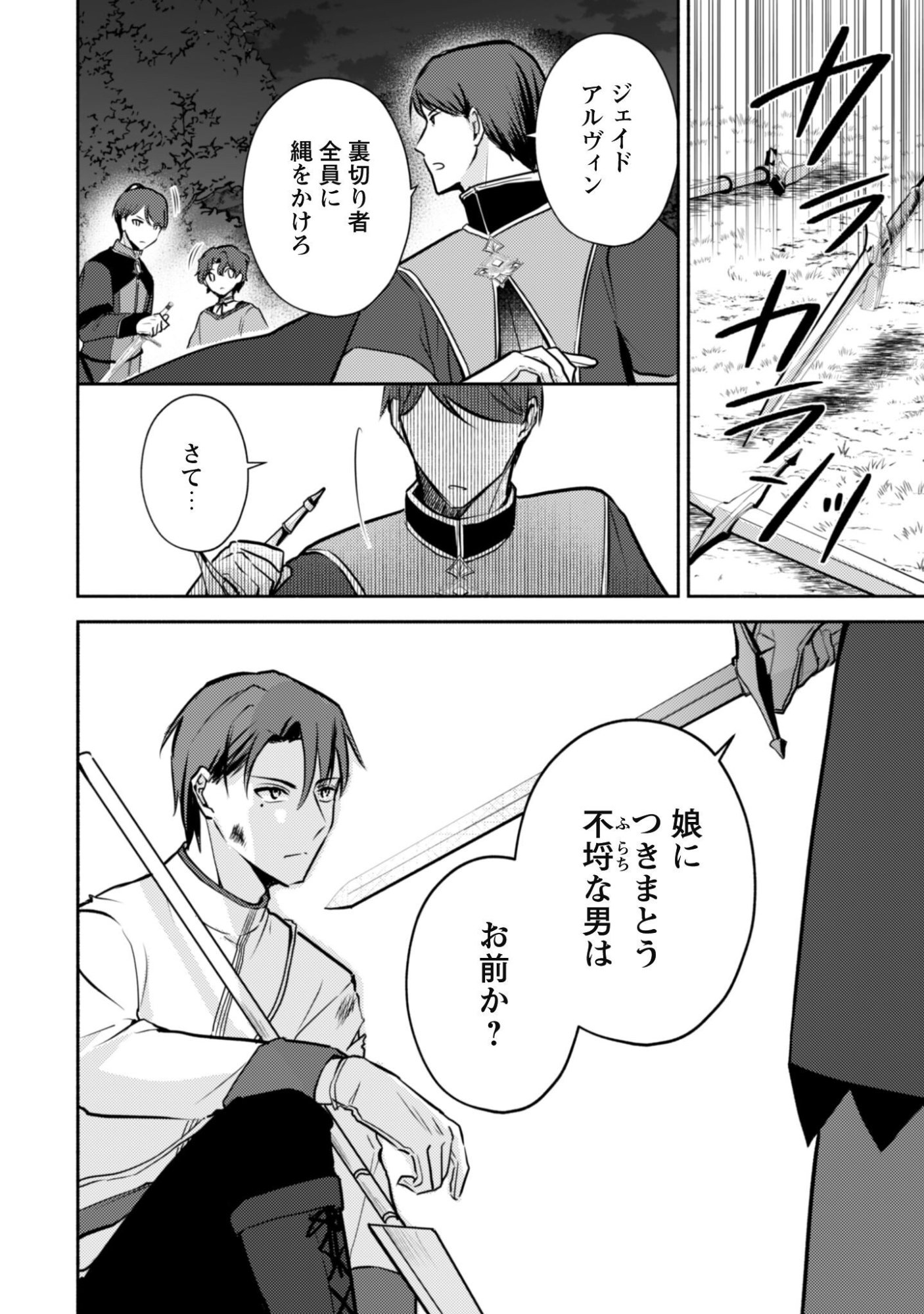 KUSOGEE AKUYAKU REIJOU: METSUBOU ENDO SHIKA NAI SEKAI NI TENSEI SHITA KEDO, SHIBUTOKU IKINOKOTTE YARIMASU WA! Chap 16 - Pic 15