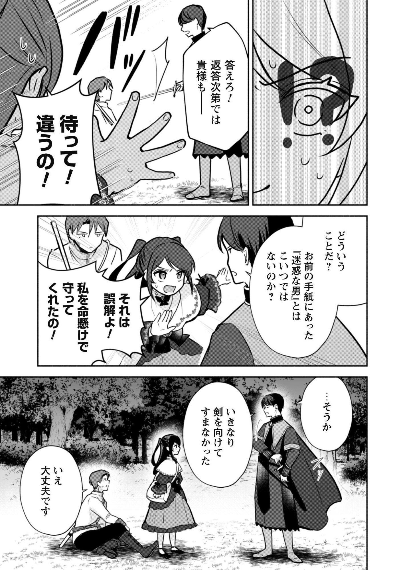 KUSOGEE AKUYAKU REIJOU: METSUBOU ENDO SHIKA NAI SEKAI NI TENSEI SHITA KEDO, SHIBUTOKU IKINOKOTTE YARIMASU WA! Chap 16 - Pic 16