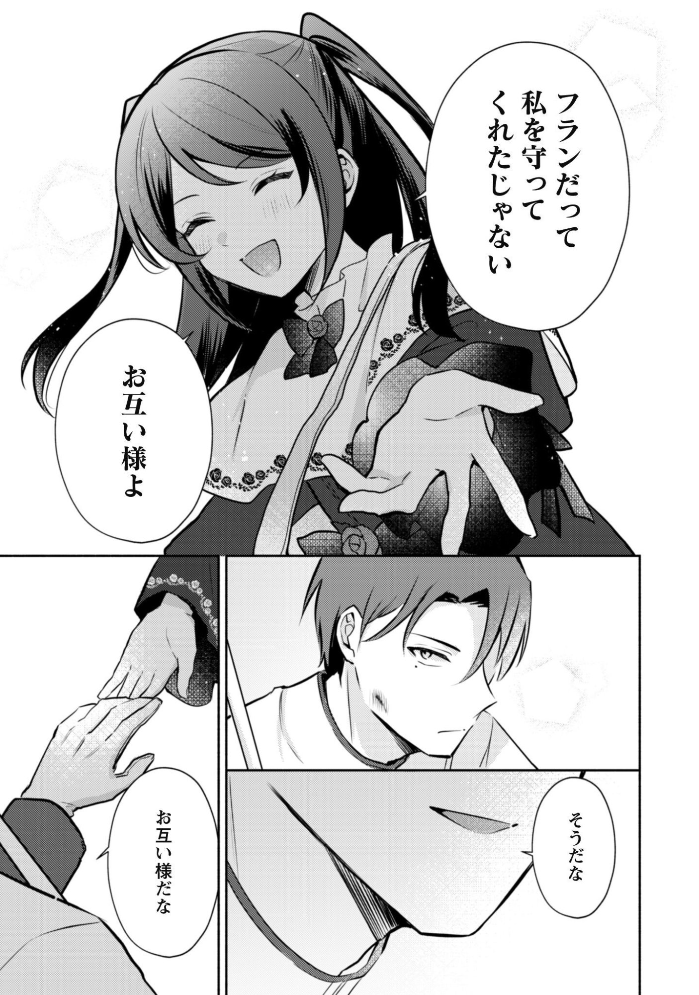 KUSOGEE AKUYAKU REIJOU: METSUBOU ENDO SHIKA NAI SEKAI NI TENSEI SHITA KEDO, SHIBUTOKU IKINOKOTTE YARIMASU WA! Chap 16 - Pic 18